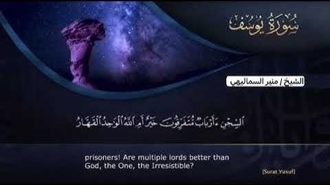 من مسجد المستقبل بشبرا خلفون يتلوا علينا القارئ الشيخ / منير السماليهي ( سورة يوسف )