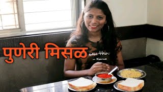 Best Misal In Pune | Shree Krishna Bhuvan Misal #Vloggerpriti