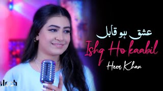 Ishq Ho Kaabil - Heer Khan | New Song 2024 | Urdu/Hindi Song | Official Music Video