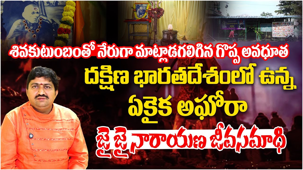 Aghora Sri Jai Jai Narayana Ashram | History and Spiritual Significance | Ravisastry @sreeniravitv