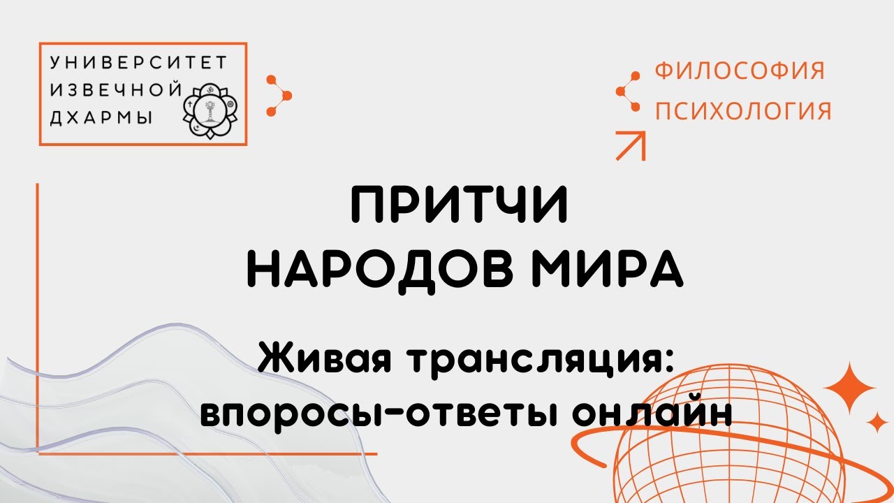 Притчи народов мира. Обзор/разбор. Выпуск 26