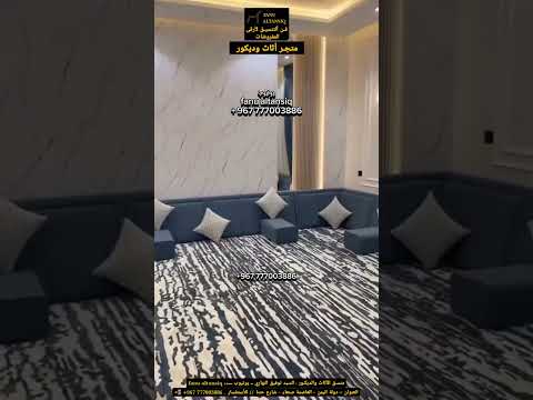 مجلس عربي 2024 غرف جلوس مودرن كنب ارضي فخم    قعدة عربى حديثة