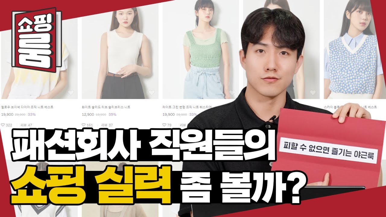 20만원으로 대체 몇 벌을 사는거야!!??😱 패션회사💃🕺 직원들의 에잇세컨즈 슈퍼세일 쇼핑기 | 쇼핑룸