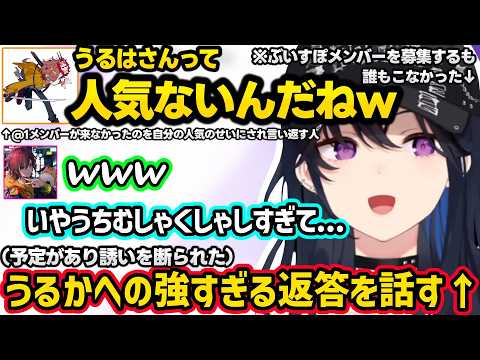 ぶいすぽメンバーが募集にこなかった事をありさかの人気のせいにしたり、腹いせにうるかに強すぎる返しをした事を話すのせさんｗｗ【一ノ瀬うるは/ありさか/きなこ/ぶいすぽ】
