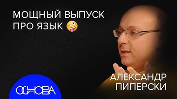 Лингвист: БУДУЩЕЕ ЯЗЫКОВ. ПАРАДОКСЫ РУССКОГО. КАКОЙ ЯЗЫК у ИИ?
