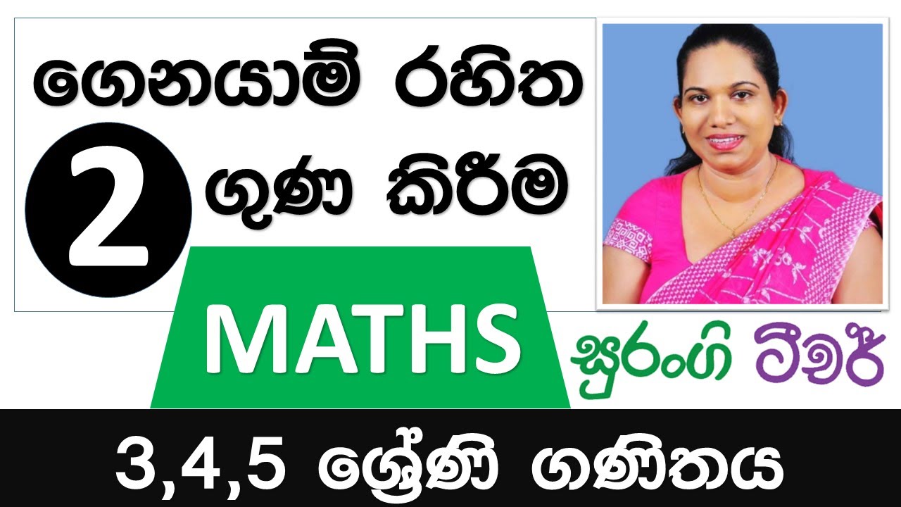 E THAKSALAWA Maths Lessons Surangi Teacher YouTube e thaksalawa maths lessons surangi teacher youtube