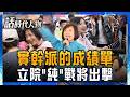 【精華】屯區女兒蛻變成最強母雞! 走過基層路 從預算到法案堆動 接地氣出擊決戰大台中!｜鄭弘儀 主持｜【話時代人物】20260625｜三立新聞