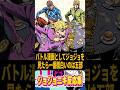 バトル漫画としてジョジョを見たら一番面白いのは五部