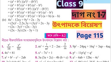 class 9 math kose dekhi 8.2 part 1//page 115 class 9 bangla//কষে দেখি 8.2 class 9//