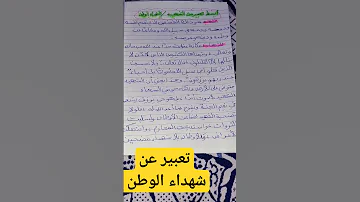 تعبير عن الشهيد 