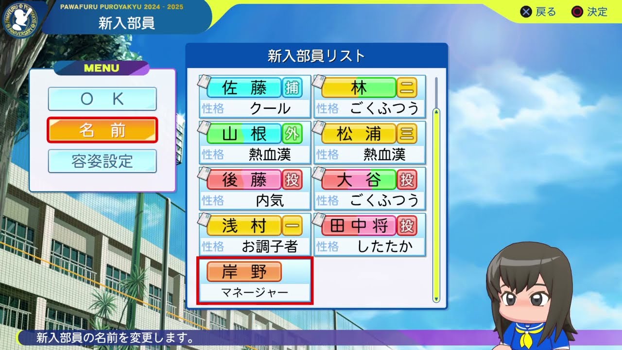 [入学式]　岩手に移転一発目気になる新一年生は？？［栄冠ナイン］［パワプロ2025]