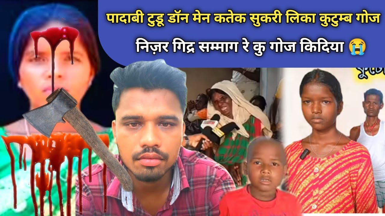 Padabi टुडू डॉन मेन कतेक कुटुम्ब गोज 20T होड़ ते गिद्र रॉक रॉक ते लगा चाबा ना किन 😭 SANTHALI VIDEO 