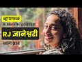      ft rj dnyaneshwari     marathi podcast