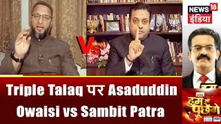 HTP | Triple Talaq पर Asaduddin Owaisi vs Sambit Patra | तीन तलाक़ पर तनातनी | News18 India