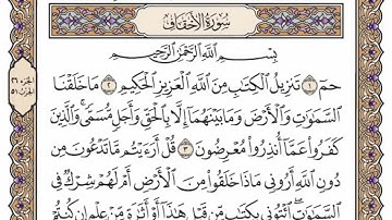 سورة  الاحقاف من  الآية (21) الى الآية ( 28 ) مكررة   23 مرة  بصوت الشيخ محمد أيوب رحمه الله