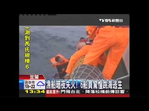 漁船暗夜失火　6船員驚惶跳海逃生