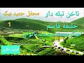 ناخن تبله دار مست از خلیفه قاسم میمنه و آهنگ استاد عصمت نانوای و نقیب الله عرب دمبوره چینل 