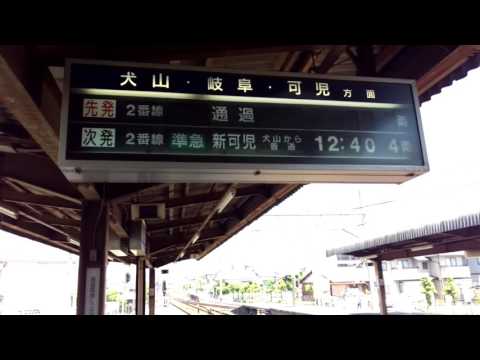 名鉄】扶桑駅 反転フラップ式(パタパタ)発車案内 - YouTube