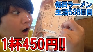 【茨城 ラーメン】1杯450円の激安激うまラーメンをすする 人生【Ramen 飯テロ】SUSURU TV.第538回