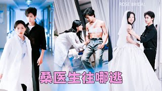 【FULL】相親那天她本想著應付了事，沒想到他竟是英俊荷爾蒙爆棚的特種部隊隊長，人人都說周隊冷冽無情不近女色是個萬年鐵樹，卻唯獨對她事事有回應件件有著落，眼底的愛意幾乎要溢出來！#時童 #張洪鳴