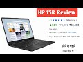 HP 15R Review | hp 15r intel core i3 13th gen.