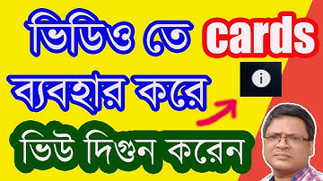 How to Add Cards on Youtube Videos Bangla Tutorial (Fun Time 360)