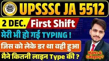 UPSSSC Junior Assistant 5512 Typing Review | 2 Dec First Shift Review | Self Typing Review 😱🔥