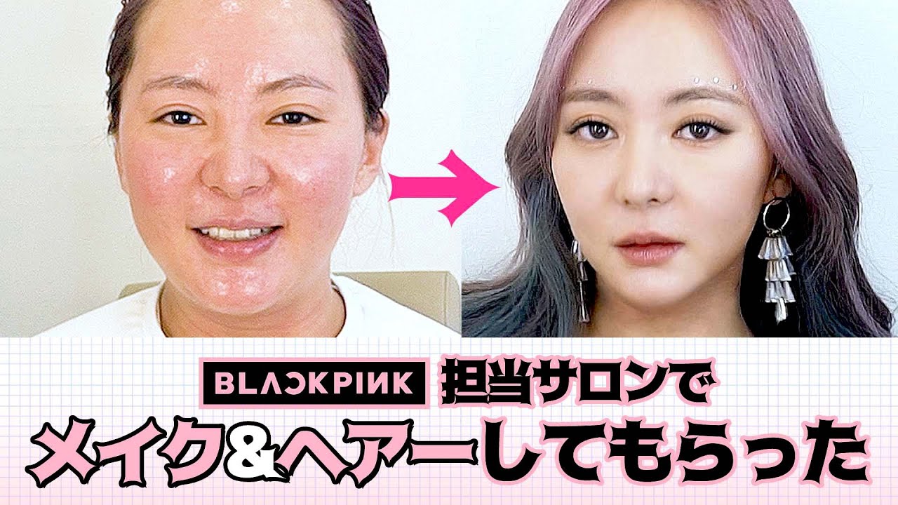 BLACK PINK担当のメイクさん、すごかった。。。