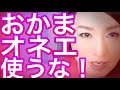 LGBT当事者に物申す!!️オカマやオネエの言葉使うのやめて!!️
