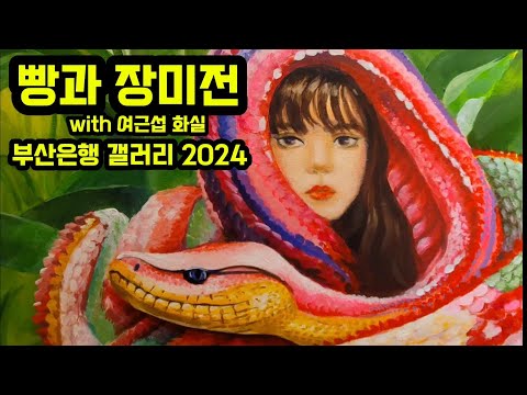 여근섭화실