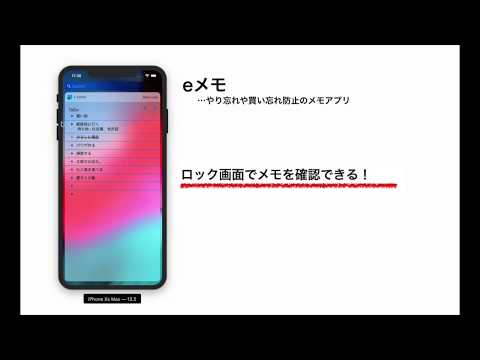 忘却防止アプリeメモ：ToDoリストやお買い物リストに！