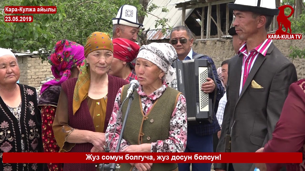 20 жылдык Бутуруучулор УЙ салып беришти/100 сомун болгуча, 100 досун болсун/Кара-Кулжа