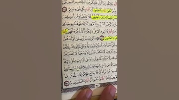 سورة البقرة صفحة 37 #قران_كريم