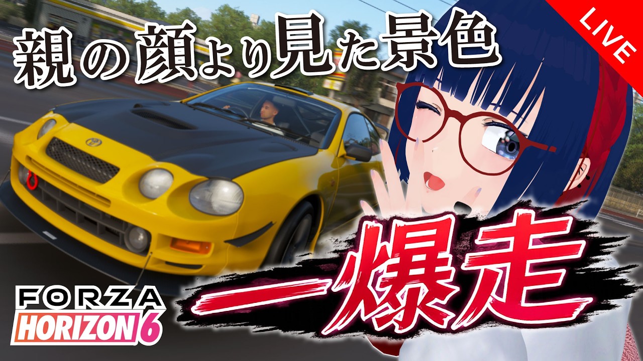 【FH6】朝ドライブ!親の顔より見た景色―榛名や首都高を爆走!お仕事のお供・作業用にどうぞ【Forza Horizon 6】#ForzaHorizon6 #作業用BGM