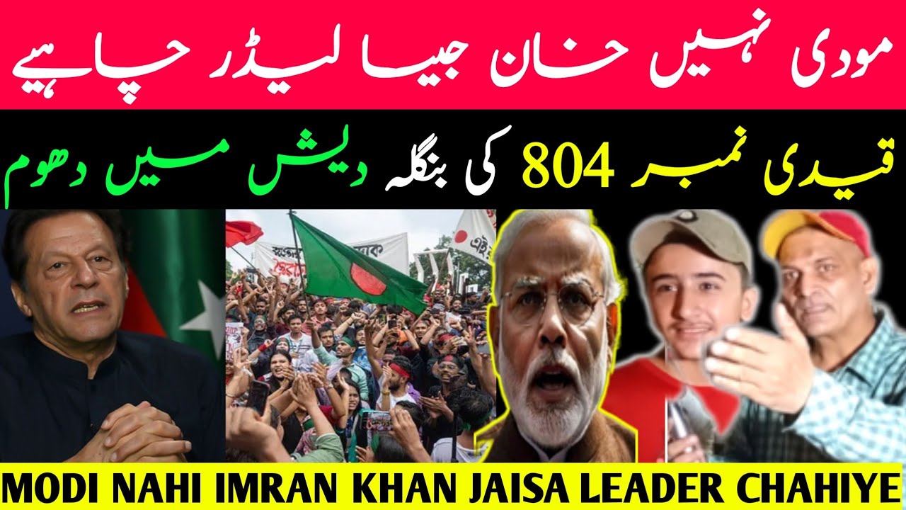 MODI NAHI KHAN JAISA LEADER CHAHIYE | KAIDI NO 804 KI BANGLADESH MEIN DHOM | D7NEWSPAKISTAN