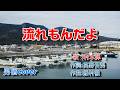 流れもんだよ 村木弾 幻の名曲  唄:男宿カバー