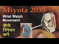 How to Repair MIYOTA 2035 Movement