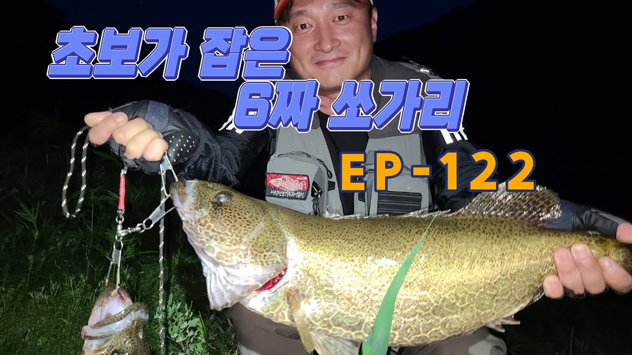 초짜가 낚은 쏘가리6짜 (鳜鱼) EP-122