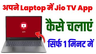 How to Download Jio TV App in Laptop | How to Run Jio TV App in Laptop screenshot 1