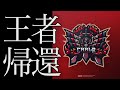 【復活】今夜限定、最強チームが帰ってくる。その③