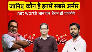 Top 3 Richest UPSC Teachers in India | Khan Sir Net Worth 2025 | Vikas Divyakirti Income |Avadh Ojha