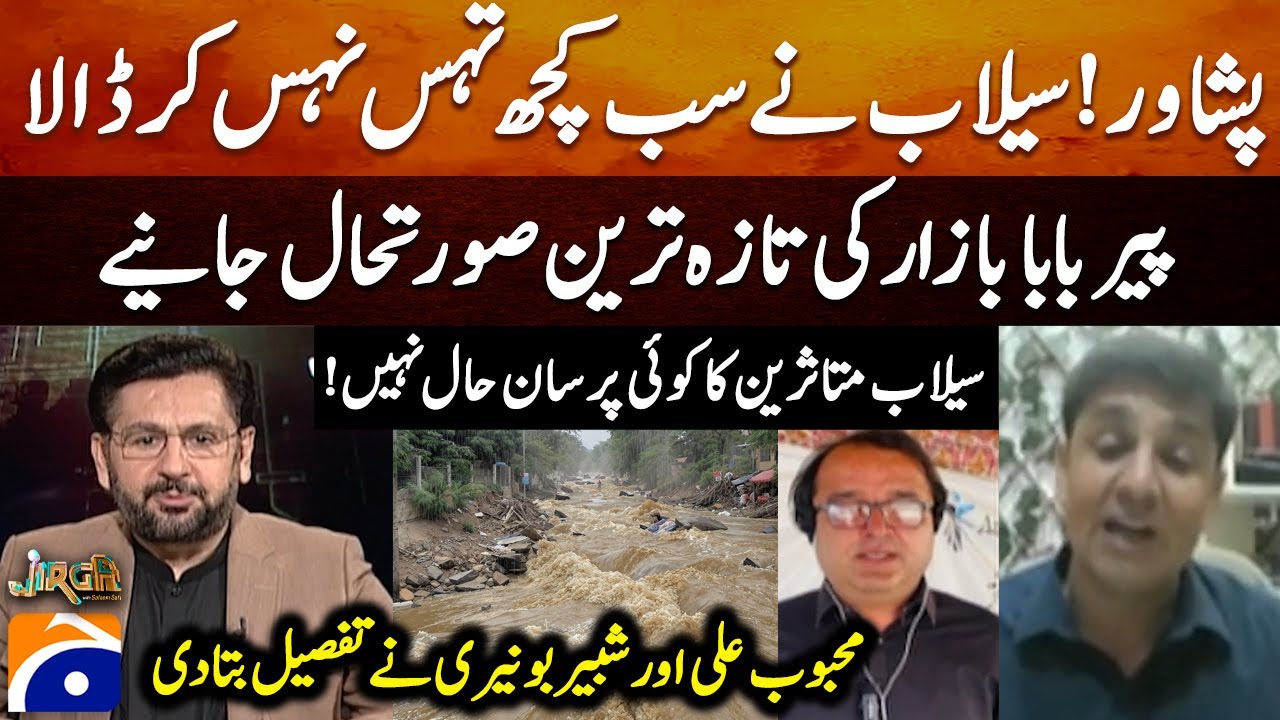 Peshawar Floods have destroyed everything - latest situation of Pir Baba Bazar - Jirga - Geo news