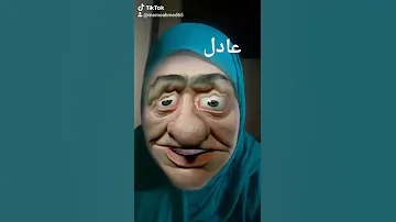 عادل 