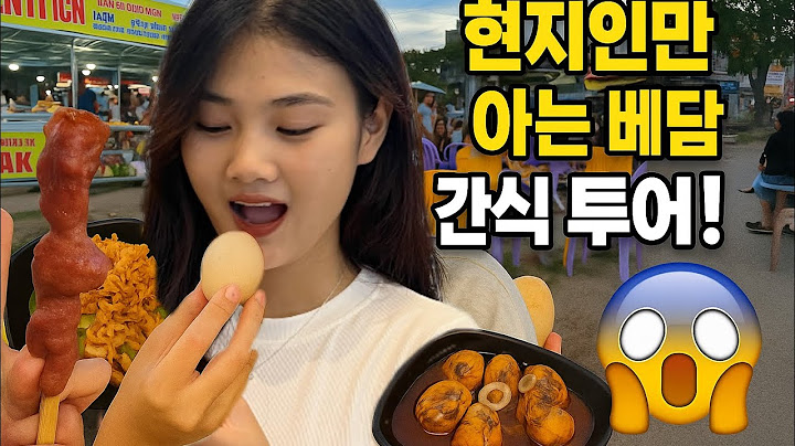 🇻🇳 베트남 해변 근처에서만 먹을 수 있는 ‘진짜 로컬 간식’들?! 한국엔 없는 맛 총집합!