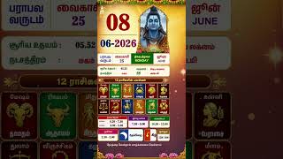 Today 08.06.2026 | Tamil Daily Calender 2026 | Raasi Palan | 12 Raasi | Ashtami | Special Days
