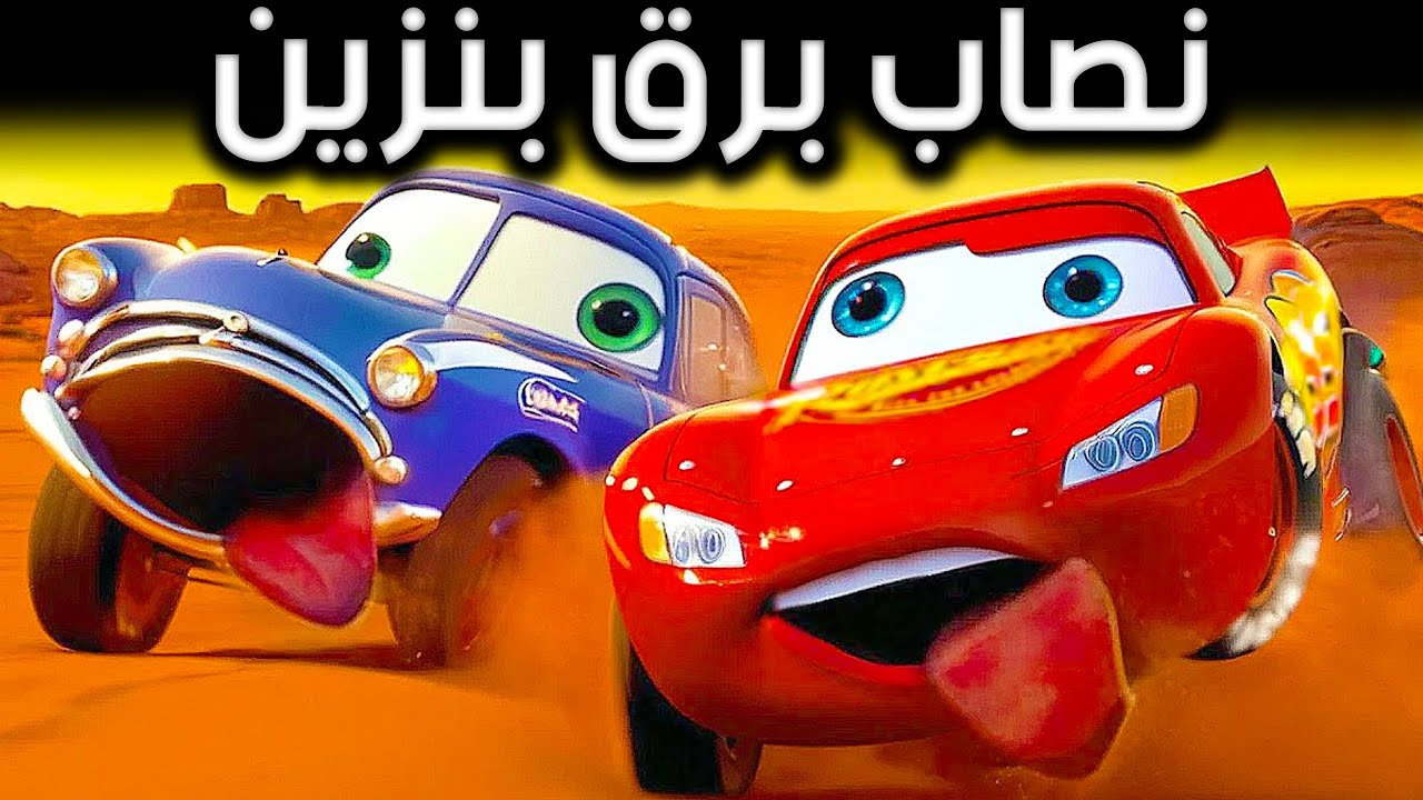 أكتر شخصية محترمة في برق بنزين طلعت بتغش ؟