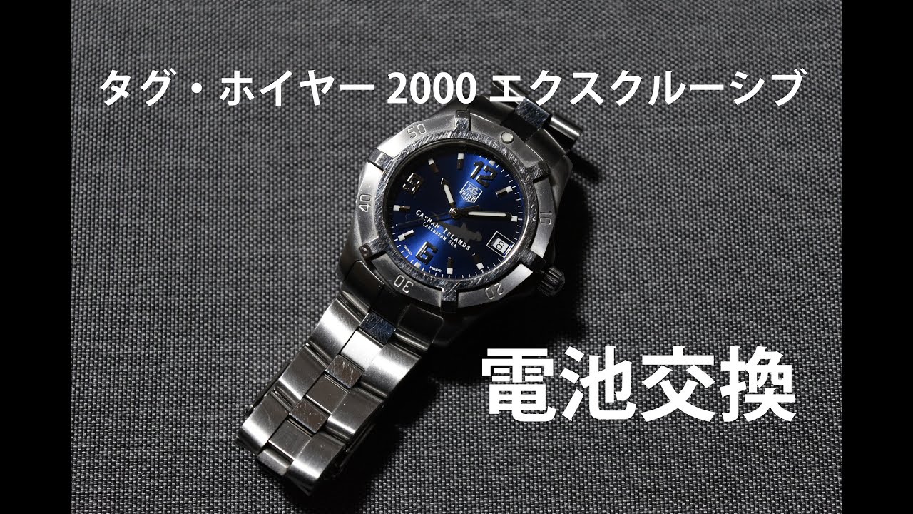 元・国内某メーカーの時計修理士による、TAG Heuer 2000 Exclusive