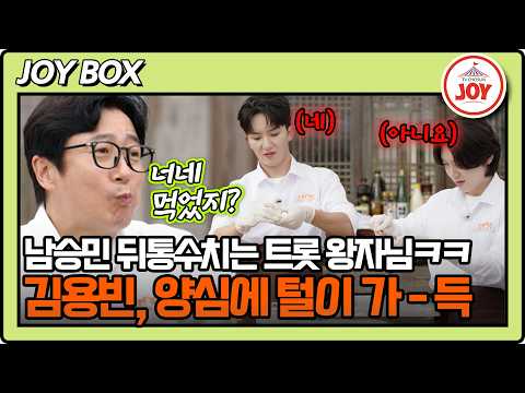 남승민 버리고 혼자 살고 보는 얍삽이 김용빈ㅋㅋ☠️ 트롯 키친 달리는 디너쇼 2회 #TV조선조이 (TV CHOSUN 261012 방송)
