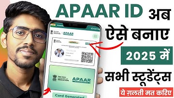Apaar ID Card kaise banaye | how to create apaar id for students | apaar id kaise banaye digilocker