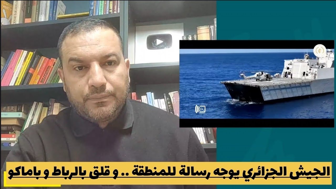 الجيش الجزائري يوجه رسالة للمنطقة و المخزن يعلن دعم فرنسا في مواجهة موسكو